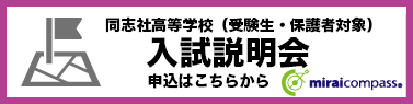 入試説明会 申込ページ