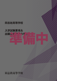 入学試験要項＆出願情報登録の手引きPDF